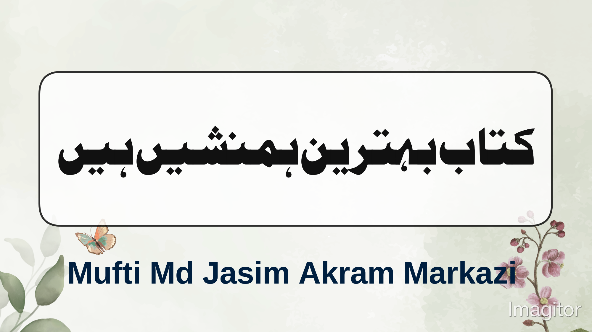 کتاب بہترین ہمنشیں ہے